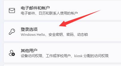 win11修改pin碼教程