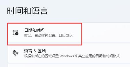 win11修改系統時間教程