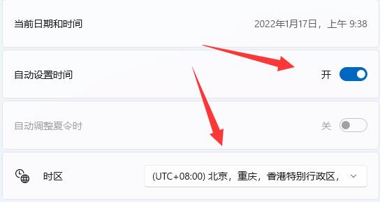 win11修改系統時間教程