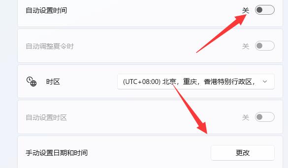 win11修改系統時間教程