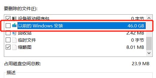 win11刪除Windows.old教程