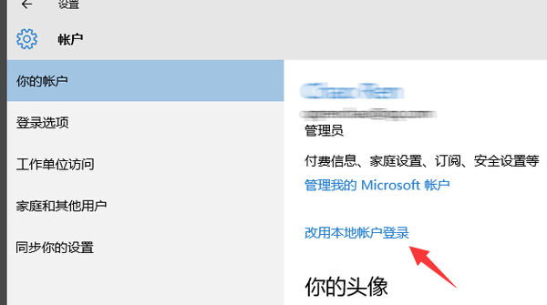 win10賬戶怎么退出登錄詳細介紹
