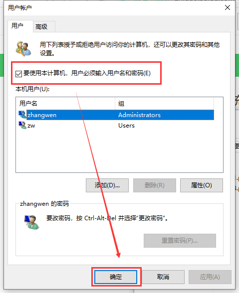 win10怎么取消賬戶密碼登錄