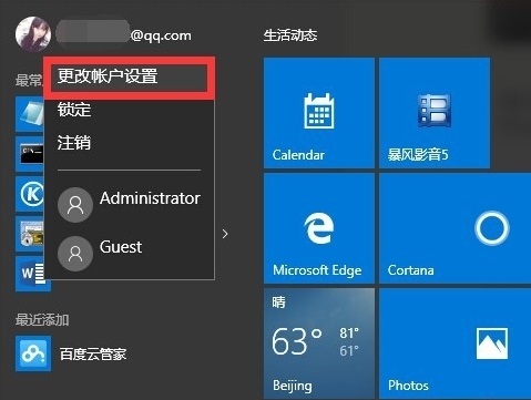 win10賬戶頭像怎么刪除詳細介紹