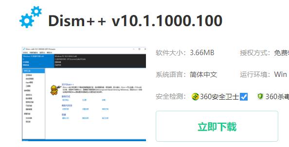 win10優(yōu)化設(shè)置軟件詳情