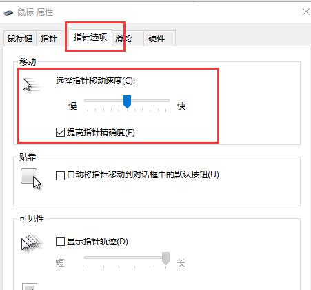 win10鼠標靈敏度怎么調詳細教程