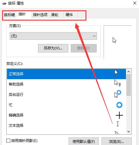 win10鼠標(biāo)設(shè)置在哪里找詳細(xì)介紹