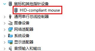 win10鼠標沒反應解決方法