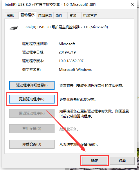 win10usb接口沒反應解決方法