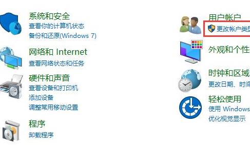 win10賬戶信息管理員怎么更換