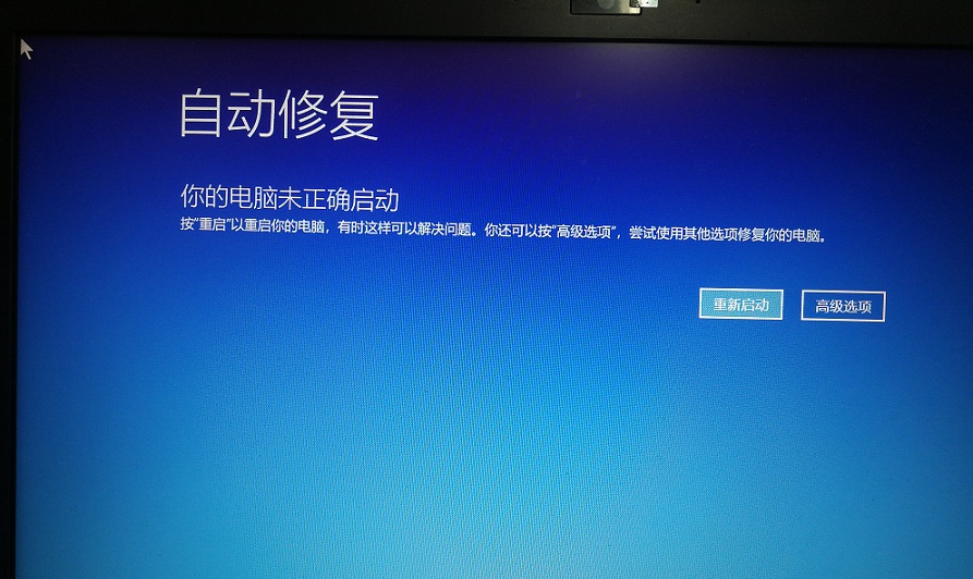 win10使用自動修復教程