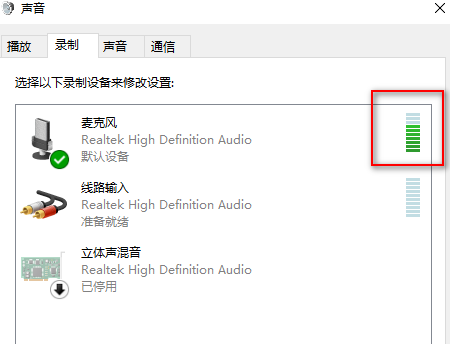 win10麥克風沒聲音設置方法