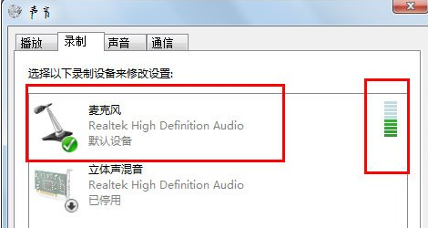 win7話筒沒聲音設置方法
