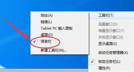 win7語言欄隱藏了恢復(fù)方法
