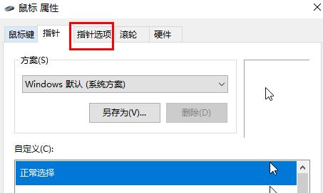 win10鼠標(biāo)軌跡特效關(guān)閉方法