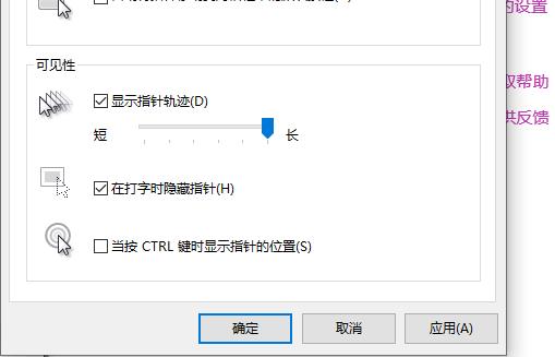 win10鼠標軌跡特效開啟方法