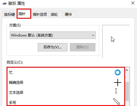 win10鼠標(biāo)指針主題包在哪下載