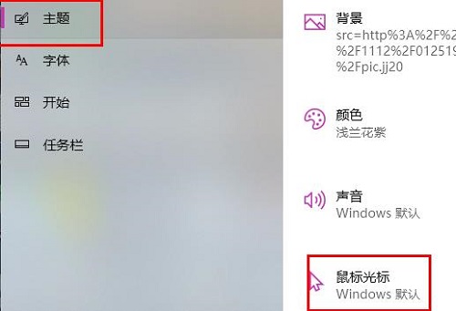 win10鼠標(biāo)指針主題包在哪下載