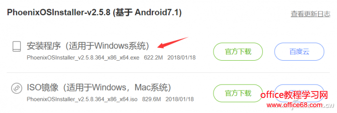 安卓+Win10雙系統？讓安卓和Win10共存在同一臺電腦上