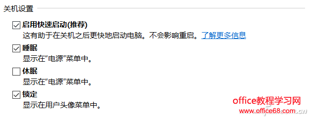 Win10開始支持的“快速啟動(dòng)”功能