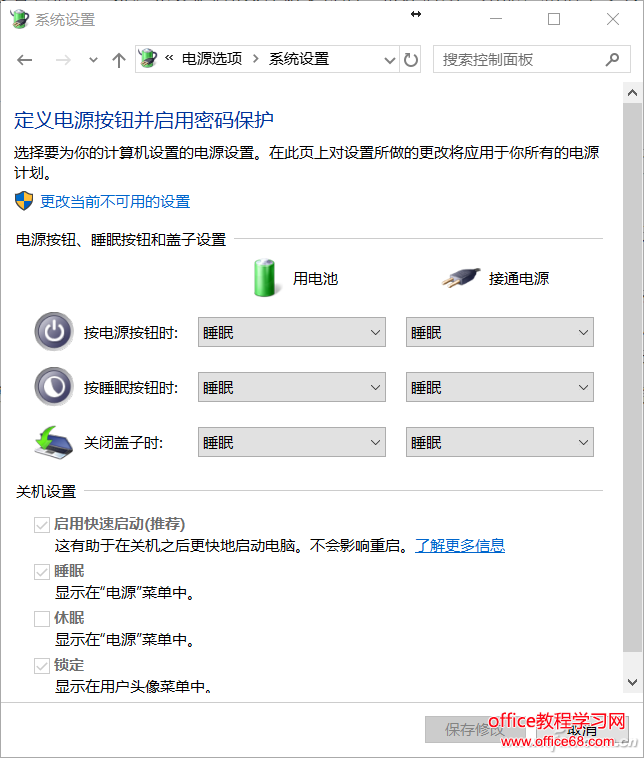 Win10開始支持的“快速啟動(dòng)”功能