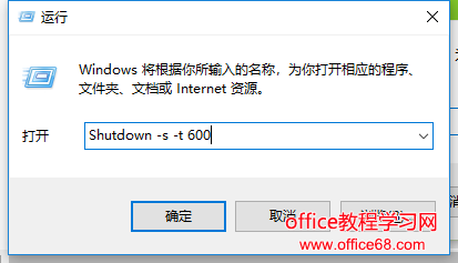 win10定時關機怎么設置，教您win10設置定時關機操作方法