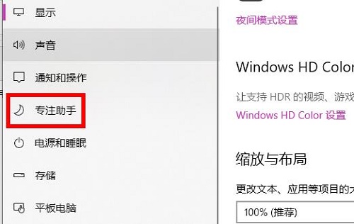 win10專注助手設(shè)置方法