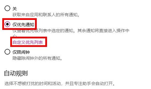 win10專注助手設(shè)置方法