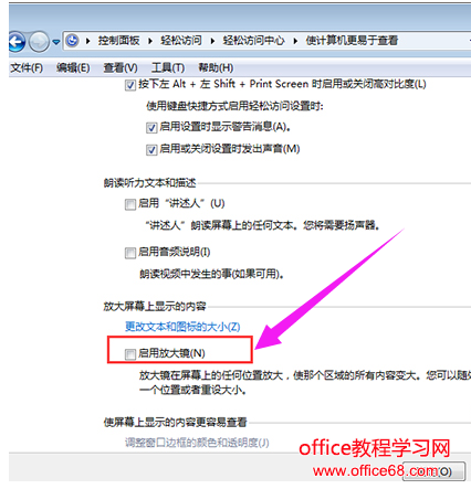 win7放大鏡怎么關閉，教您win7電腦關閉放大鏡的技巧