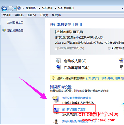 win7放大鏡怎么關閉，教您win7電腦關閉放大鏡的技巧