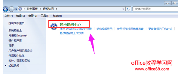 win7放大鏡怎么關閉，教您win7電腦關閉放大鏡的技巧