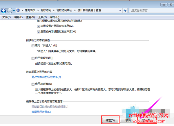 win7放大鏡怎么關閉，教您win7電腦關閉放大鏡的技巧