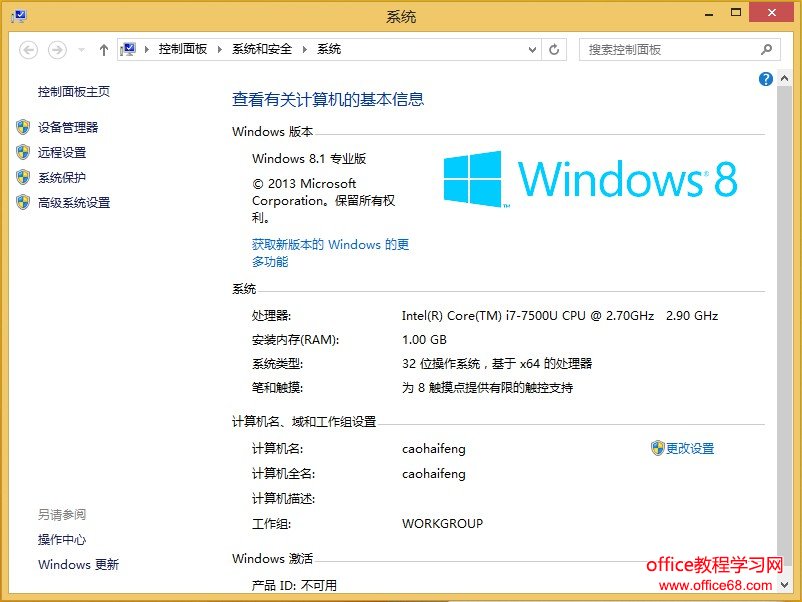 Windows 8如何區分電腦位數