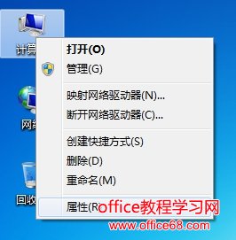 Windows 7 如何區分電腦位數