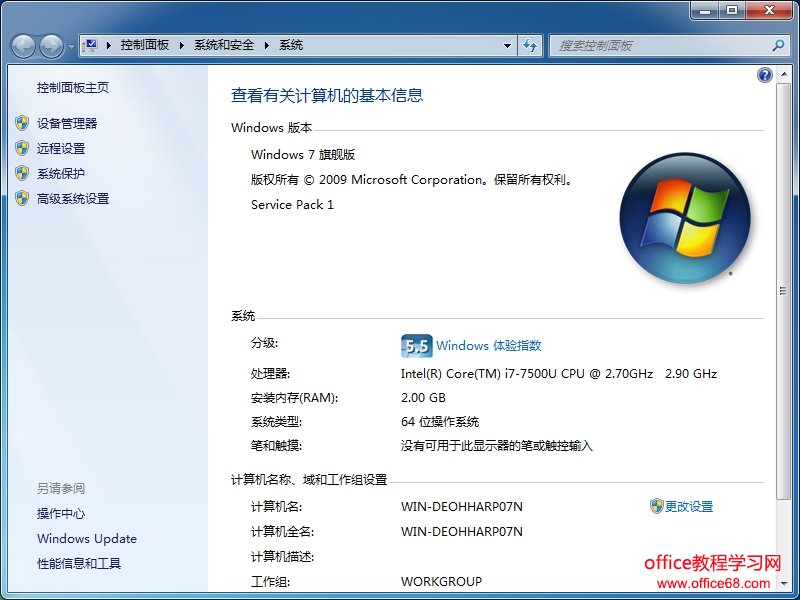 Windows 7 如何區分電腦位數