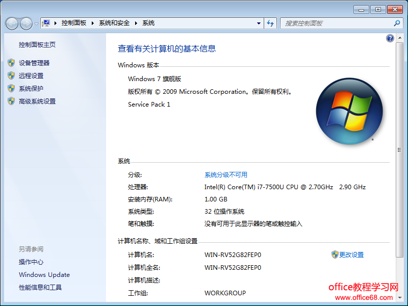 Windows 7 如何區分電腦位數