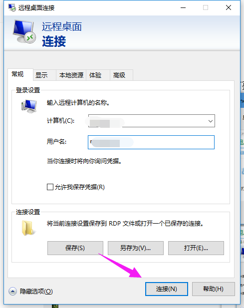 win10遠程桌面怎么用詳細介紹
