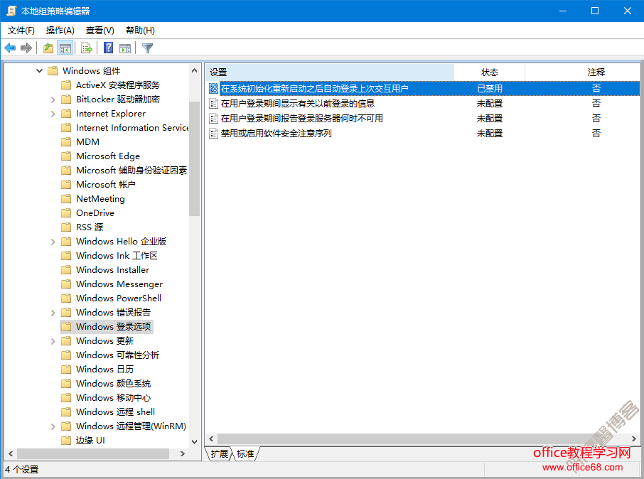 關閉 Win10 1709/1803 重啟自動打開上一次未關閉應用功能