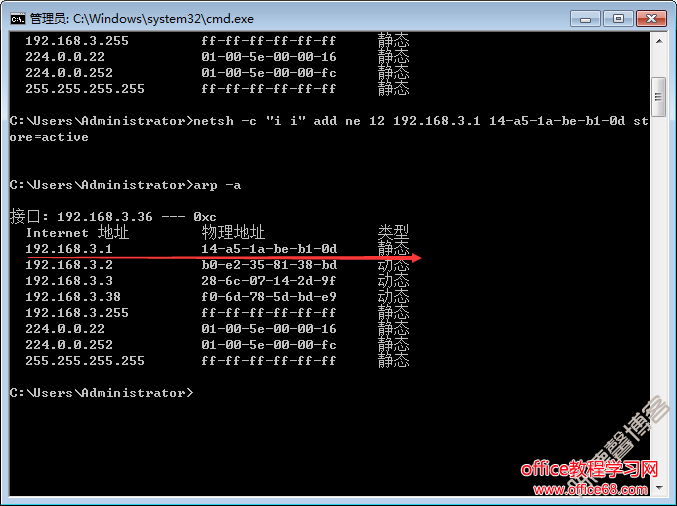Win7下實現arp靜態IP/MAC綁定的方法