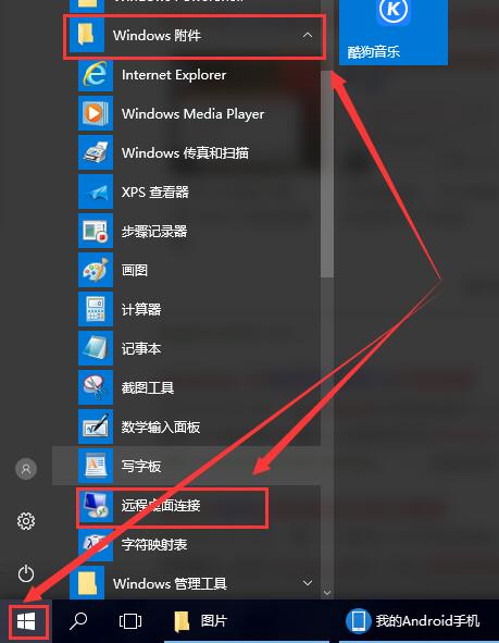 win10遠程桌面怎么打開