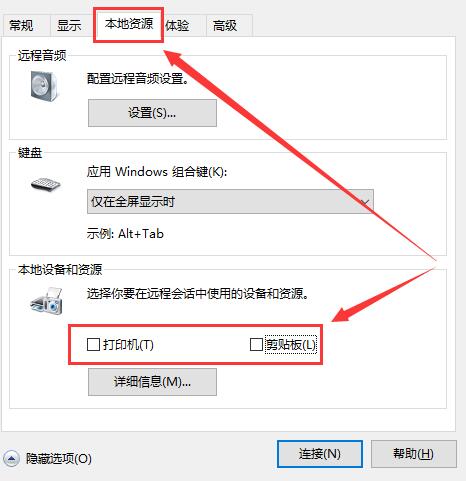 win10遠程桌面憑據不工作解決方法