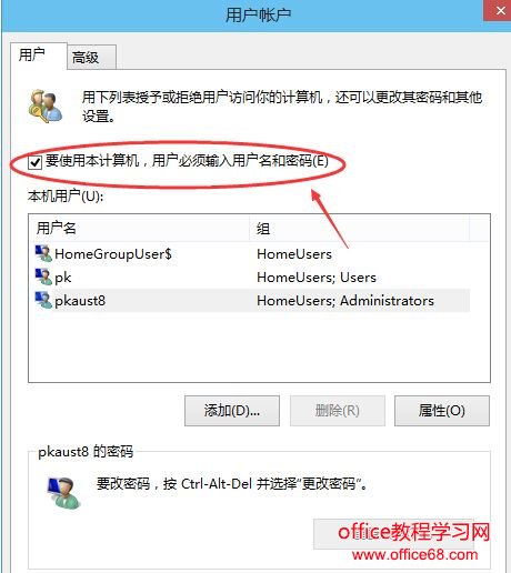 Windows10怎么取消開機密碼