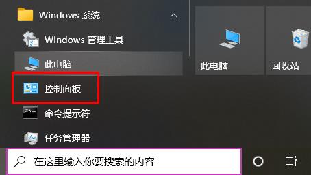 電腦win10控制面板在哪里詳細(xì)介紹
