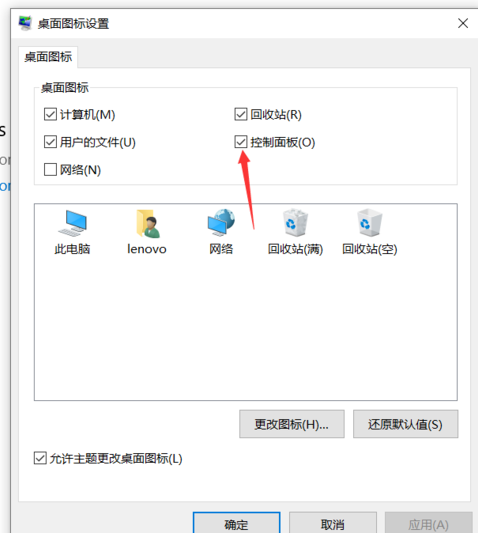 聯想win10控制面板在打開方法