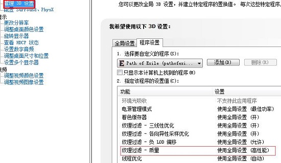 win10玩流放之路n卡怎么調詳細介紹