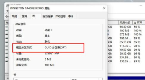 win11硬盤(pán)格式mbr還是guid介紹