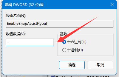 win11窗口布局不能用解決方法