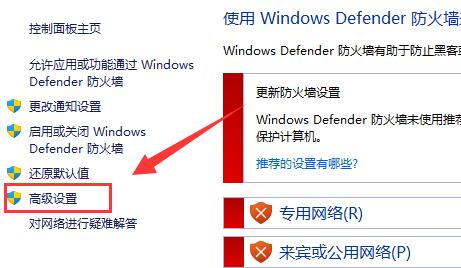 win11防火墻高級設置灰色解決方法