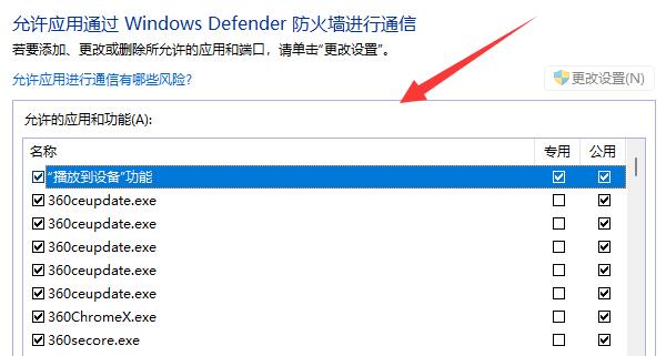 win11防火墻設置位置
