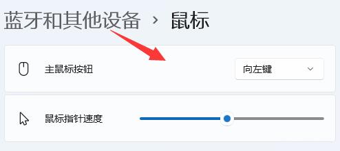 win11鼠標設置位置